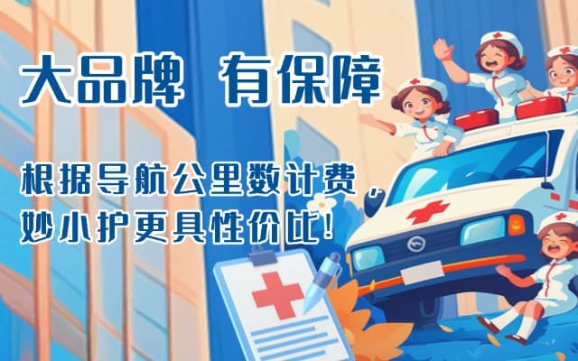 磁县救护车转运